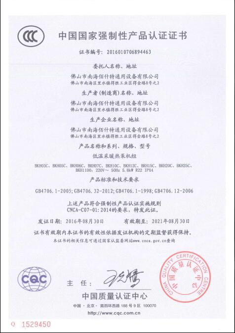 低溫采暖熱泵機(jī)組ccc認(rèn)證