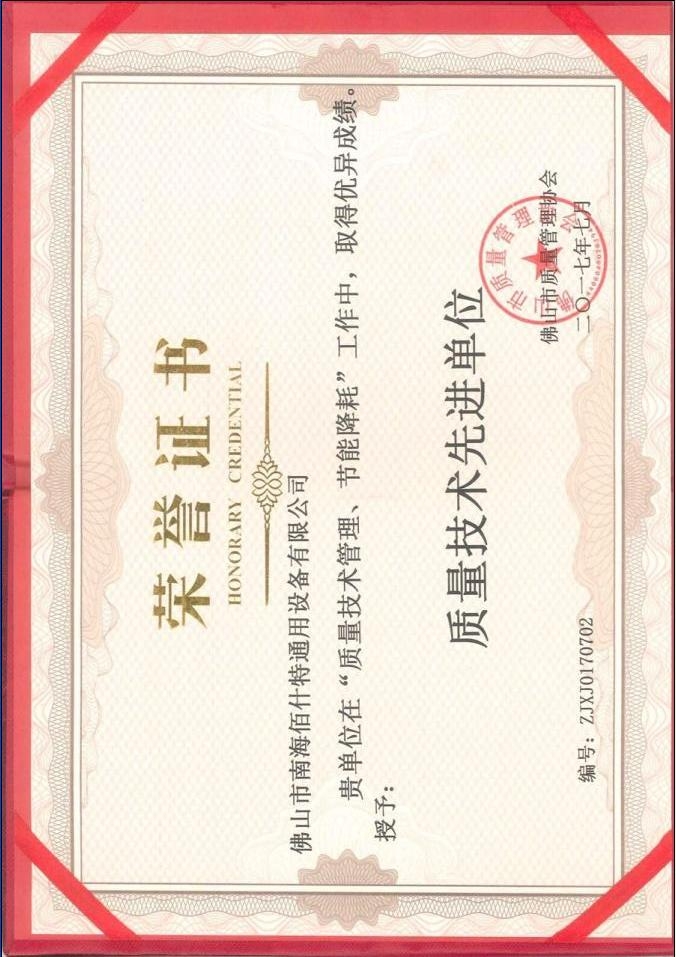 質(zhì)量技術(shù)先進(jìn)單位證書