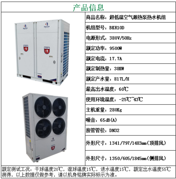 10匹空氣源熱泵參數