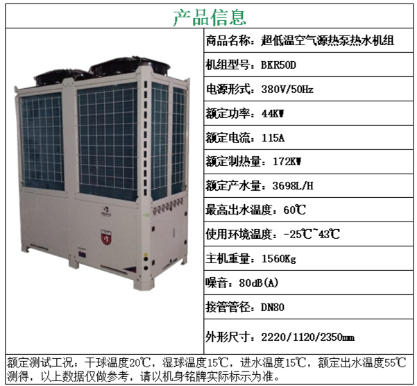 50匹空氣源熱泵技術參數(shù)